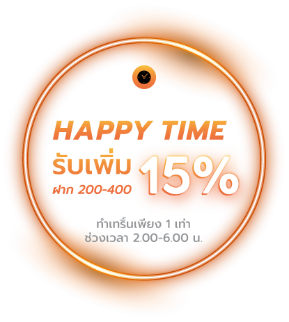 Happy time ลุ้นรับโบนัส 15%